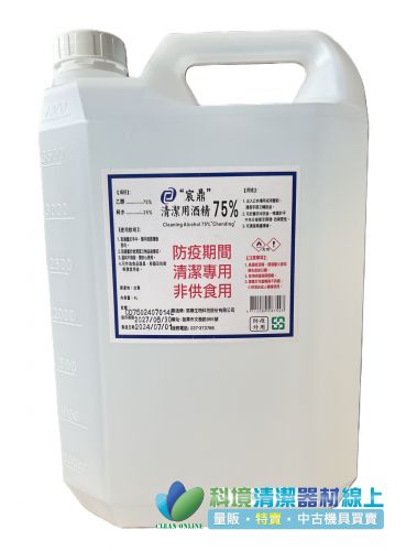 宸鼎75%酒精4L