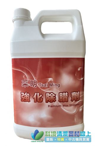 采明強化除蠟劑_1GAL