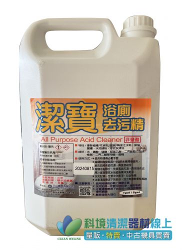 潔寶浴廁去污精_1GAL