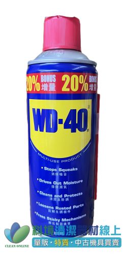 WD-40多功能除鏽潤滑劑