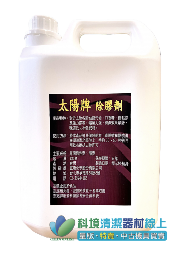 太陽牌除膠劑_1GAL(塑桶)